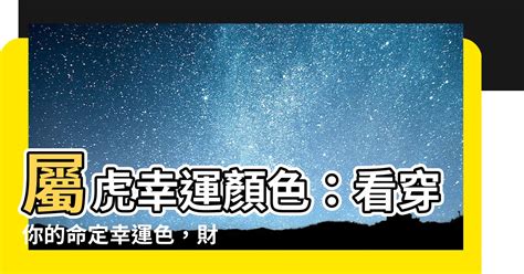 幸運色 八字|【八字 顏色】你的命定色在哪裡？八字命理與趨吉避。